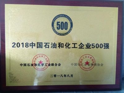 重磅！2018中國(guó)石油和化工企業(yè)500強(qiáng)公布